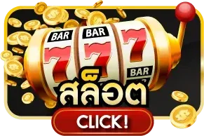 สล็อตออนไลน์ DBESTQQ เว็บตรงแตกง่าย
