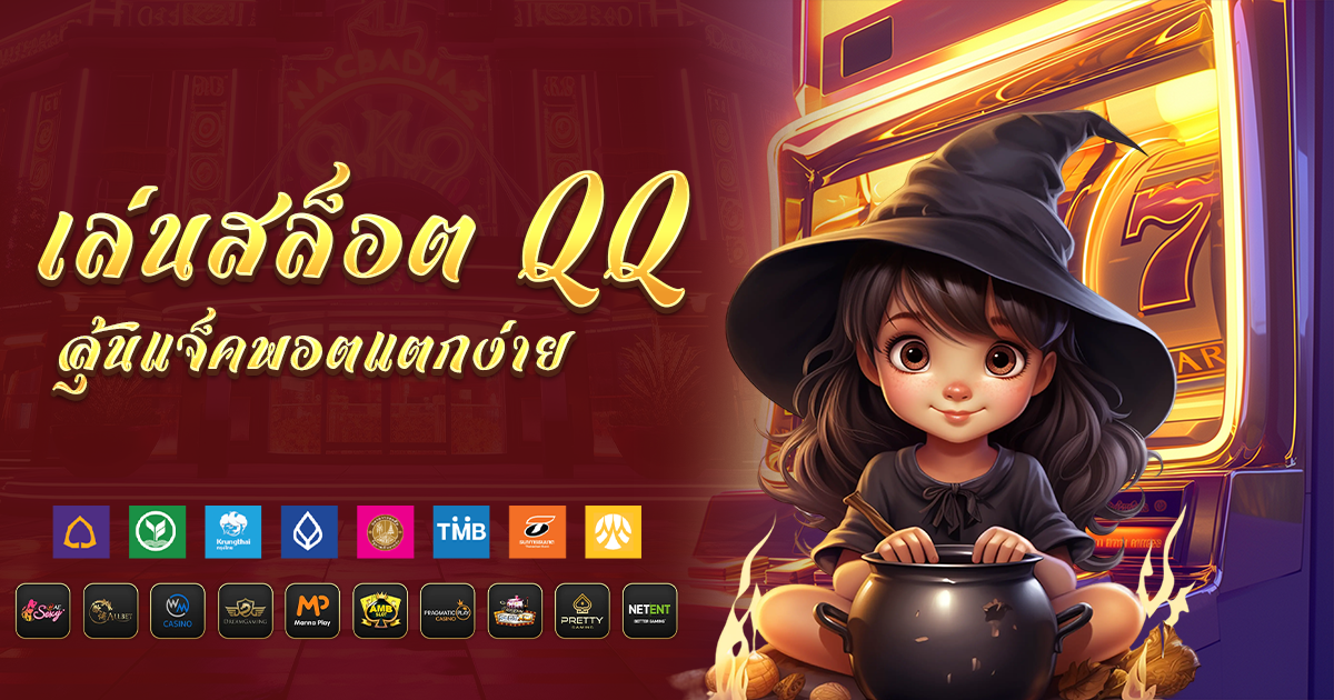 เล่นสล็อต qq